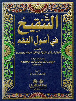 cover image of التنقيح في أصول الفقه